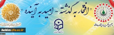 چهلمین سالگرد پیروزی انقلاب اسلامی گرامی باد