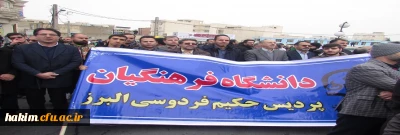 حضور مسئولین، کارشناسان و دانشجو معلمان در جشن چهل سالگی انقلاب اسلامی»