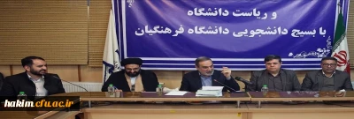 حضور مسئول بسیج دانشجویی پردیس حکیم فردوسی البرز در نشست صمیمی با جناب آقای دکتر بطحایی وزیر محترم آموزش و پرورش