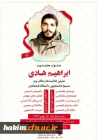 کسب برترین پایگاه جهادی توسط بسیج دانشجویی پردیس حکیم فردوسی البرز 2