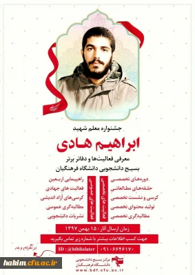 کسب برترین پایگاه جهادی توسط بسیج دانشجویی پردیس حکیم فردوسی البرز