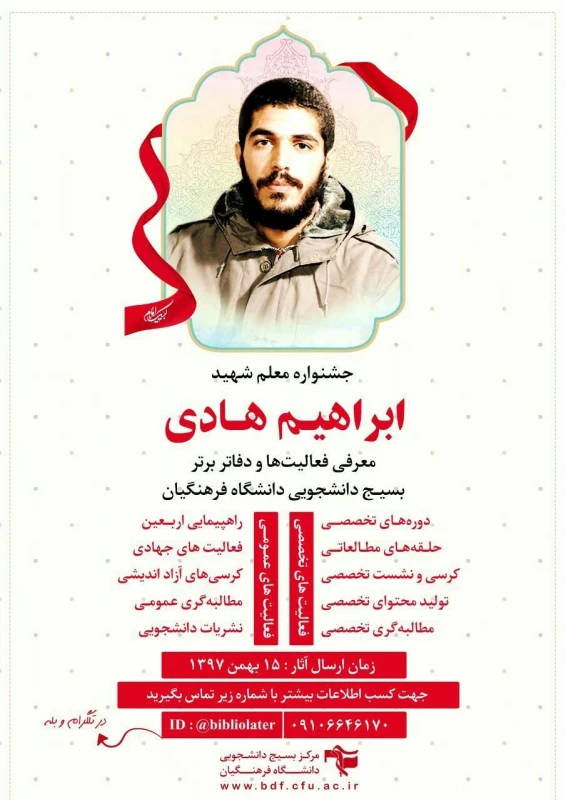 کسب برترین پایگاه جهادی توسط بسیج دانشجویی پردیس حکیم فردوسی البرز 2