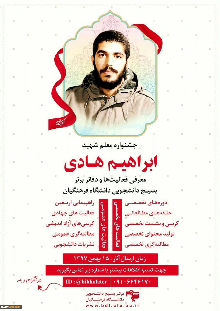 کسب برترین پایگاه جهادی توسط بسیج دانشجویی پردیس حکیم فردوسی البرز 2