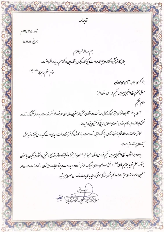 کسب برترین پایگاه جهادی توسط بسیج دانشجویی پردیس حکیم فردوسی البرز 3