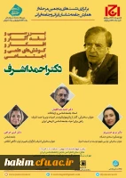 شرکت استاد حسینی فر در پنجمین همایش جامعه شناسانان ایرانی 3