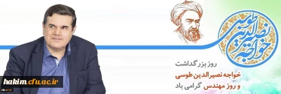 پیام تبریک رئیس دانشگاه فرهنگیان به مناسبت روز مهندس