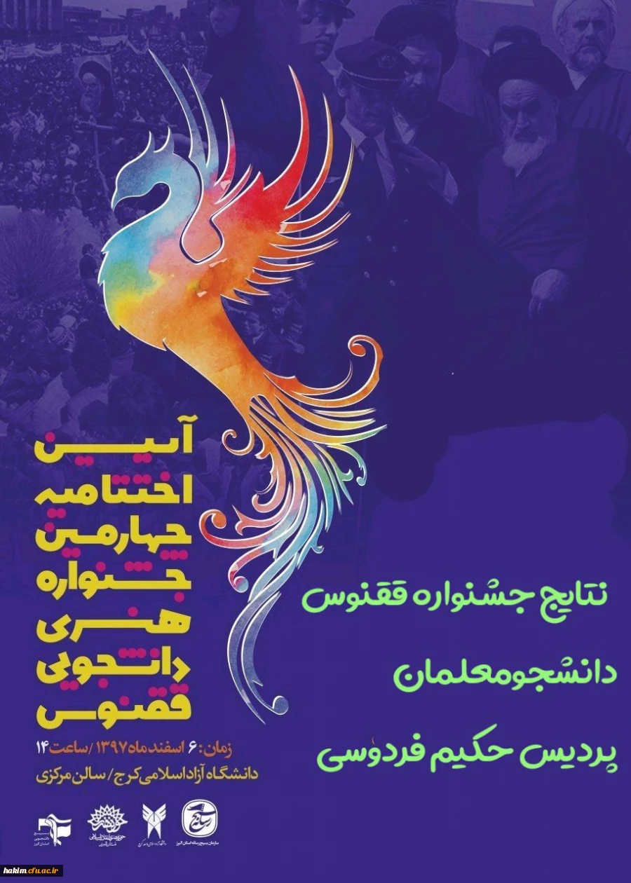 درخشش دانشجومعلمان پردیس حکیم فردوسی البرز در جشنواره فرهنگی هنری ققنوس در مرحله استانی

 2