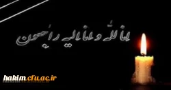 انا لله و انا الیه راجعون
 2