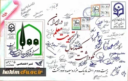 رونمایی تمبر نکوداشت یکصدمین سال تربیت معلم در ایران

 2