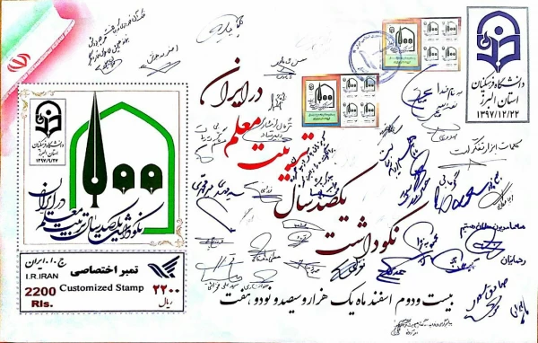 رونمایی تمبر نکوداشت یکصدمین سال تربیت معلم در ایران

 2