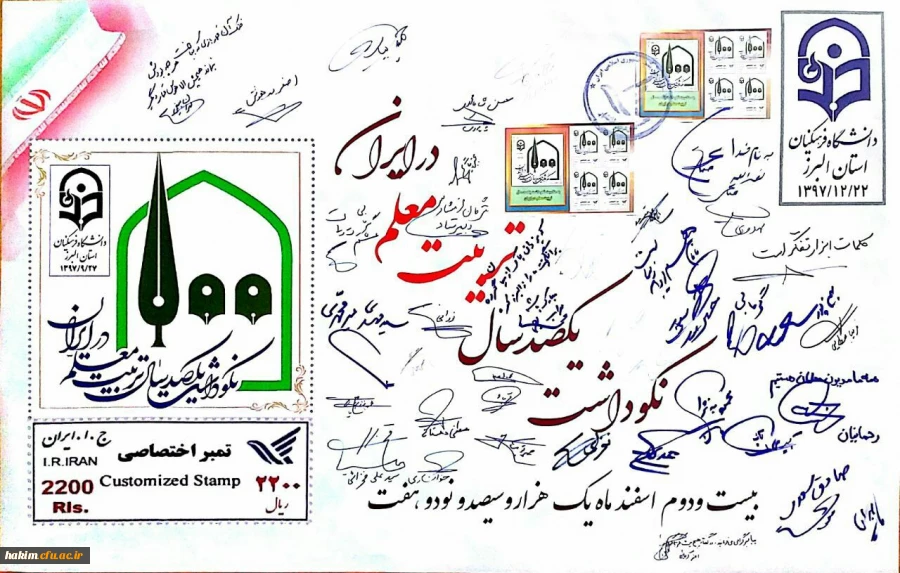 رونمایی تمبر نکوداشت یکصدمین سال تربیت معلم در ایران

 2