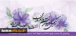بهار آمد 2