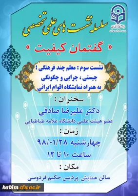 برگزاری سلسله نشست های علمی تخصصی