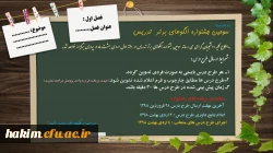 سومین جشنواره الگوهای برتر تدریس 2