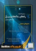 سومین جشنواره  کشوری یادگیری الکترونیکی دانشگاه فرهنگیان  2