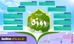 ماه مبارک رمضان