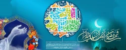 رمضان ماه سراسر خیر و برکت است. 2