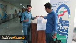 برگزاری ششمین دوره­ی انتخابات شورای صنفی-رفاهی دانشجویی
 پردیس حکیم فردوسی البرز
اردیبهشت 1398

 2