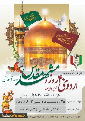 برگزاری اردوی طرح ولایت