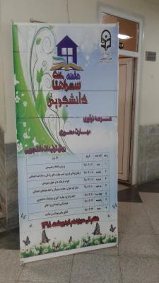 برگزاری مراسم هفته سرای دانشجویی در پردیس حکیم فردوسی
 3