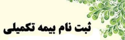 خبر فوری 

قابل توجه کلیه کارکنان و مدرسان موظف و بازنشستگان  پردیس حکیم فردوسی و مدیریت استانی 2