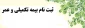 خبر فوری 

قابل توجه کلیه کارکنان و مدرسان موظف و بازنشستگان  پردیس حکیم فردوسی و مدیریت استانی 3