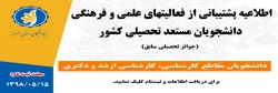 اطلاعیه

پشتیبانی از فعالیت های علمی و فرهنگی دانشجویان مستعد تحصیلی کشور در سال تحصیلی 99-1398 2