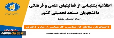 اطلاعیه

پشتیبانی از فعالیت های علمی و فرهنگی دانشجویان مستعد تحصیلی کشور در سال تحصیلی 99-1398