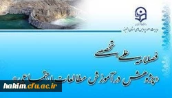 فصلنامه علمی-تخصصی 