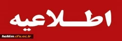 اطلاعیه 2