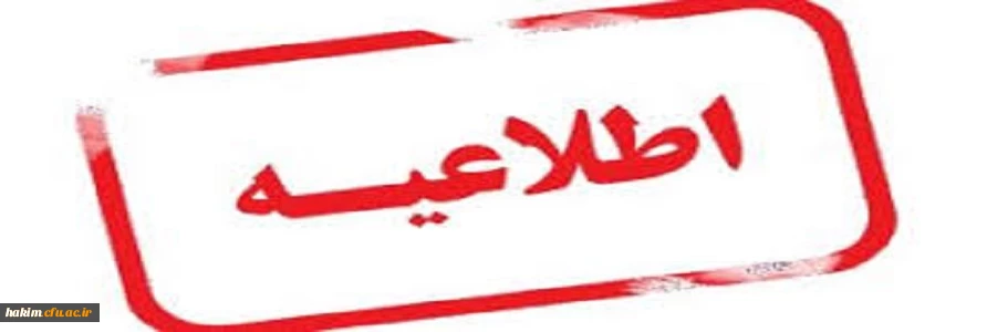 اطلاعیه

قابل توجه دانشومعلمان عزیز؛ 2