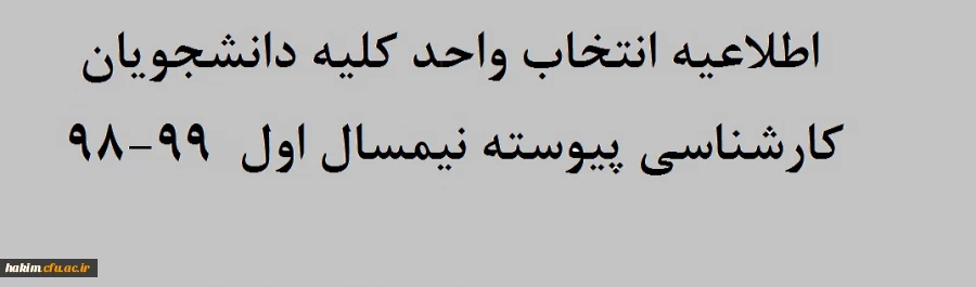 نیمسال اول  99-98 2