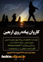 فرخوان ستاد اربعین بسیج دانشجویی دانشگاه فرهنگیان پردیس حکیم فردوسی البرز 2