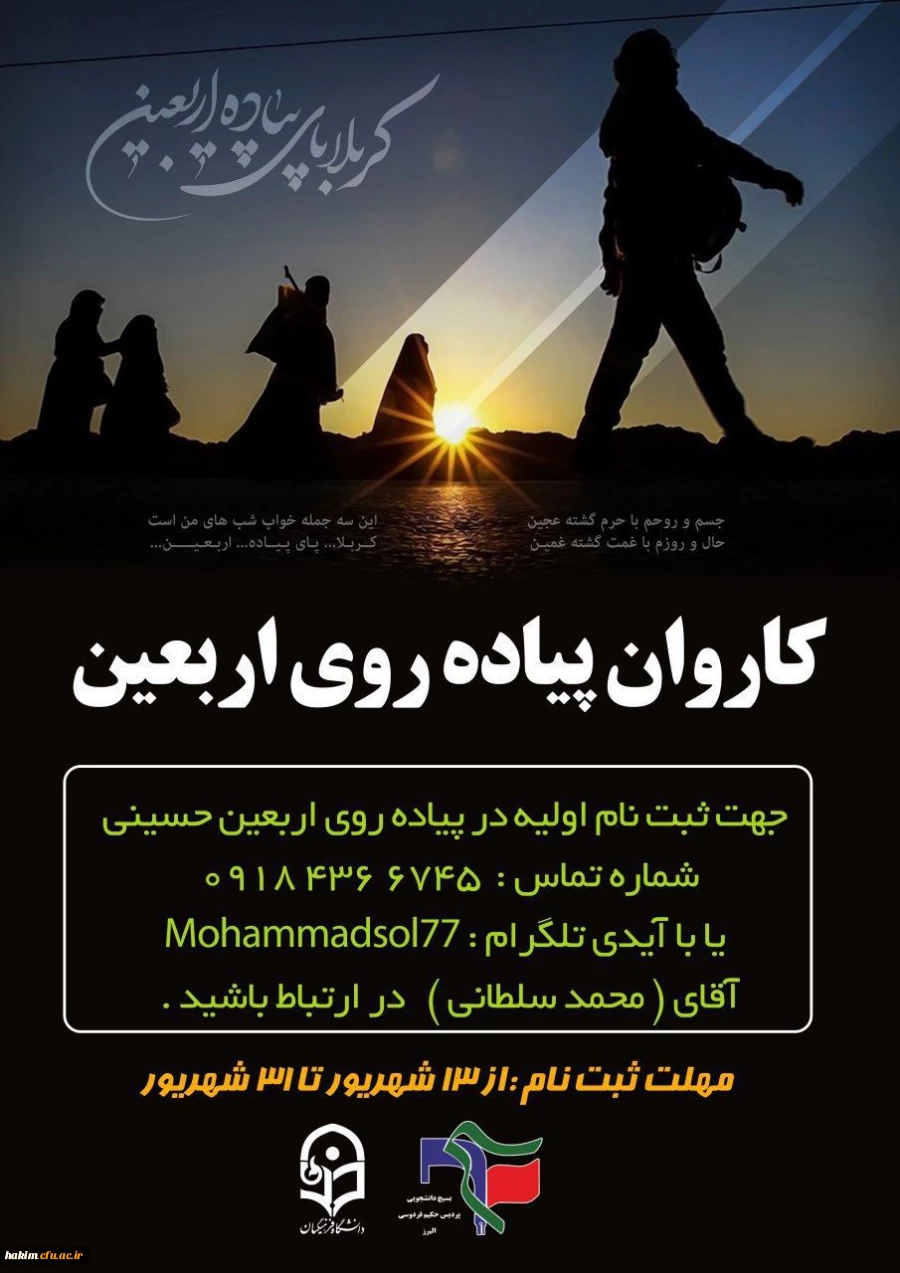 فرخوان ستاد اربعین بسیج دانشجویی دانشگاه فرهنگیان پردیس حکیم فردوسی البرز 2