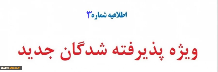 اطلاعیه زمانبندی ثبت نام حضوری کارشناسی پیوسته

 2