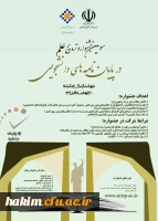 فراخوان جشنواره پایان نامه های دانشجویی  2