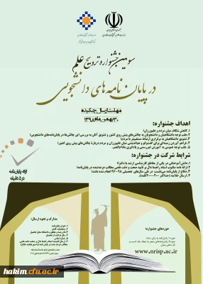 فراخوان جشنواره پایان نامه های دانشجویی 