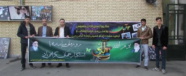 شرکت دانشجویان و کارکنان پردیس در راهپیمایی "روز13آبان.
 2