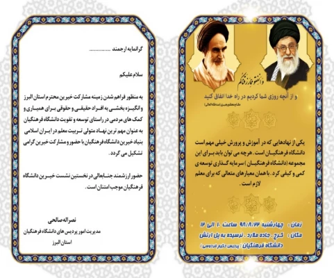 برگزاری اولین نشست بنیاد خیرین حامی دانشگاه فرهنگیان استان البرز

 2