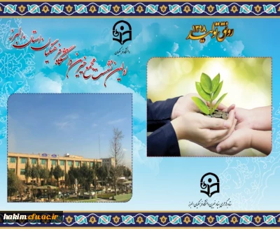 برگزاری اولین نشست بنیاد خیرین حامی دانشگاه فرهنگیان استان البرز