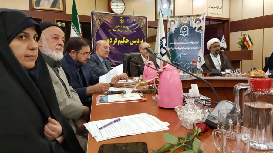 برگزاری اولین نشست بنیاد خیرین حامی دانشگاه فرهنگیان استان البرز

 7