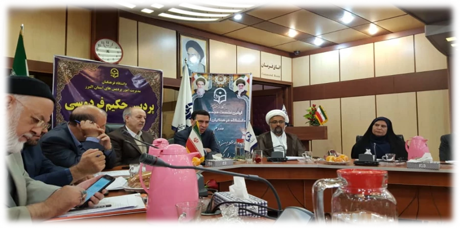 برگزاری اولین نشست بنیاد خیرین حامی دانشگاه فرهنگیان استان البرز

 8