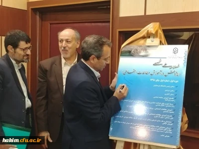 رونمایی از مجله آموزش علوم اجتماعی
