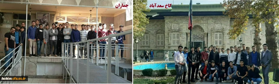 بازدید علمی دانشجویان علوم اجتماعی ۹۷ از مجموعه تاریخی فرهنگی جماران  و سعد اباد  2