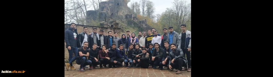 بازدید علمی دانشجویان علوم اجتماعی از قلعه رودخان فومن

 2