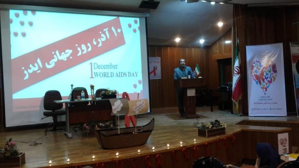 همایش آموزشی اچ آی وی/ایدز با شعار «همه در یک کشتی نشسته ایم»

 2