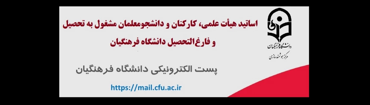 ثبت نام در سامانه جدید پست الکترونیکی دانشگاه  3