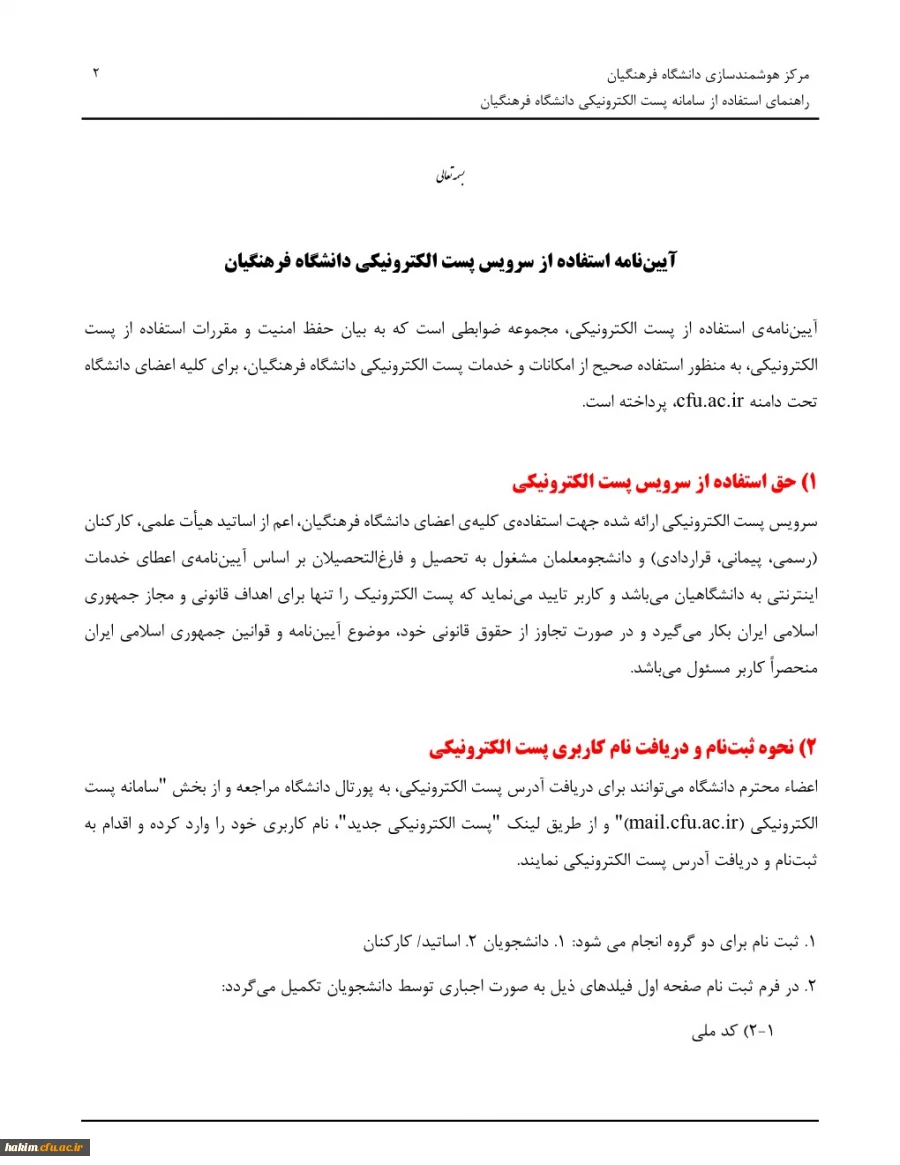 ثبت نام در سامانه جدید پست الکترونیکی دانشگاه  4