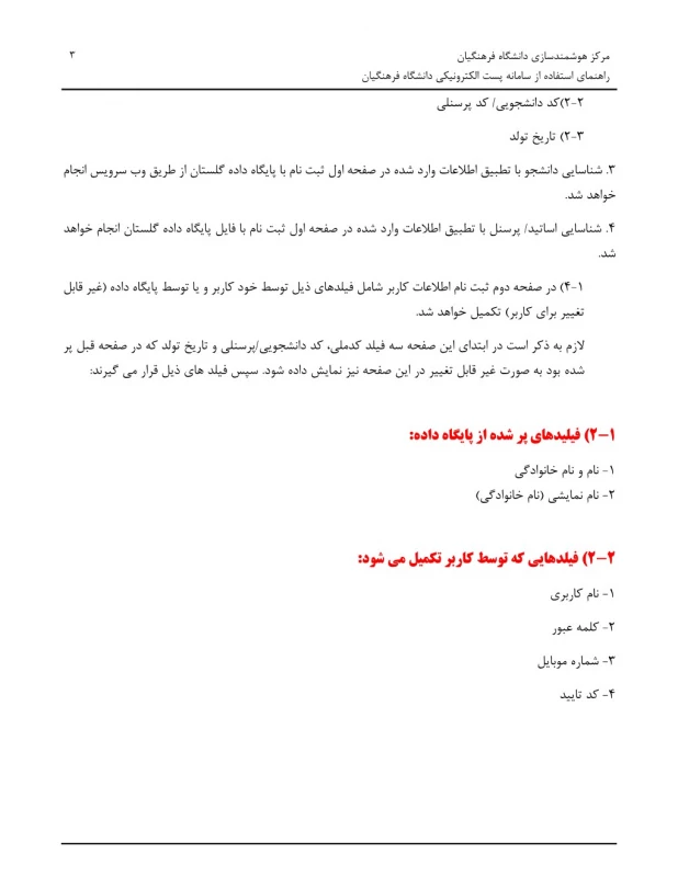 ثبت نام در سامانه جدید پست الکترونیکی دانشگاه  5