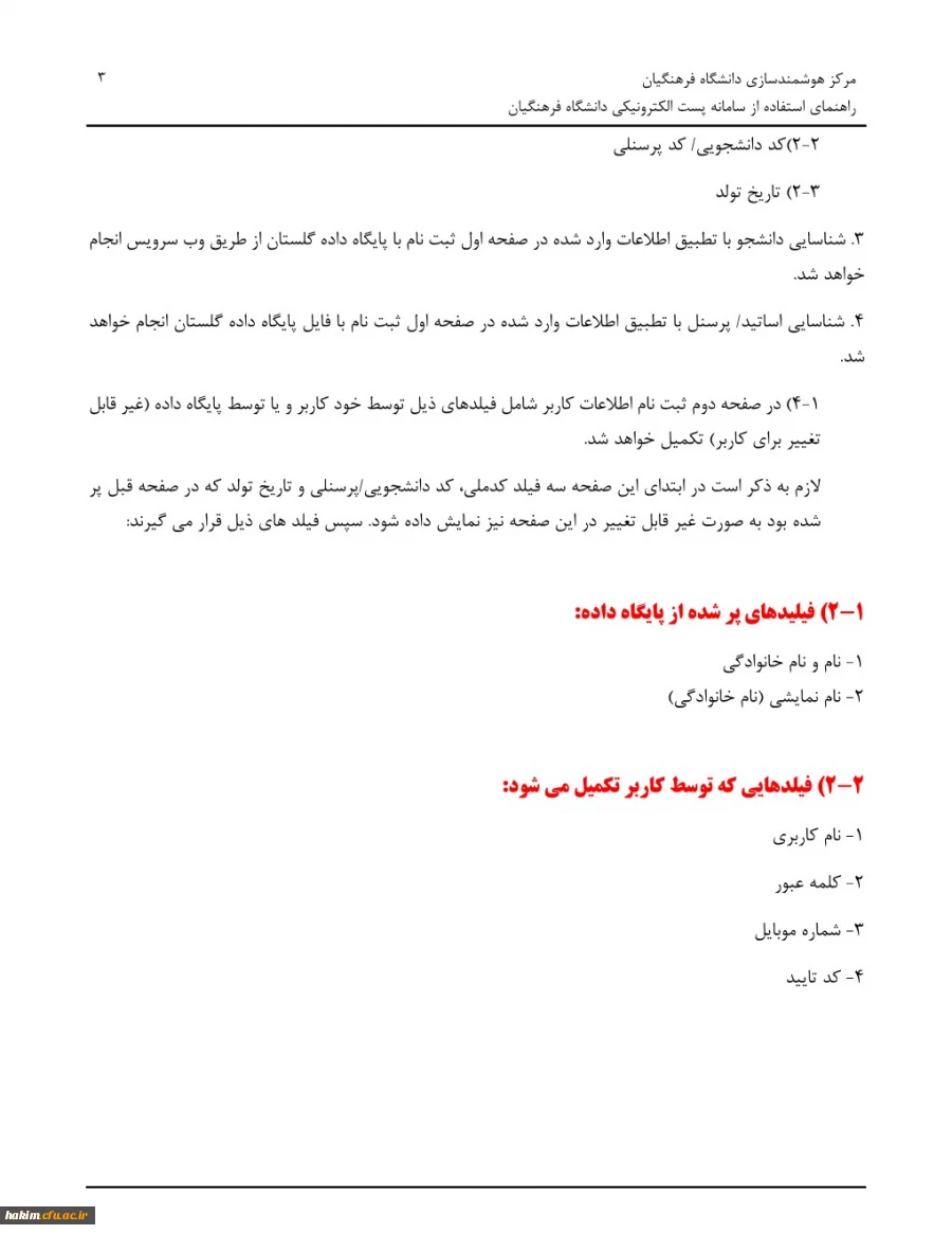 ثبت نام در سامانه جدید پست الکترونیکی دانشگاه  5